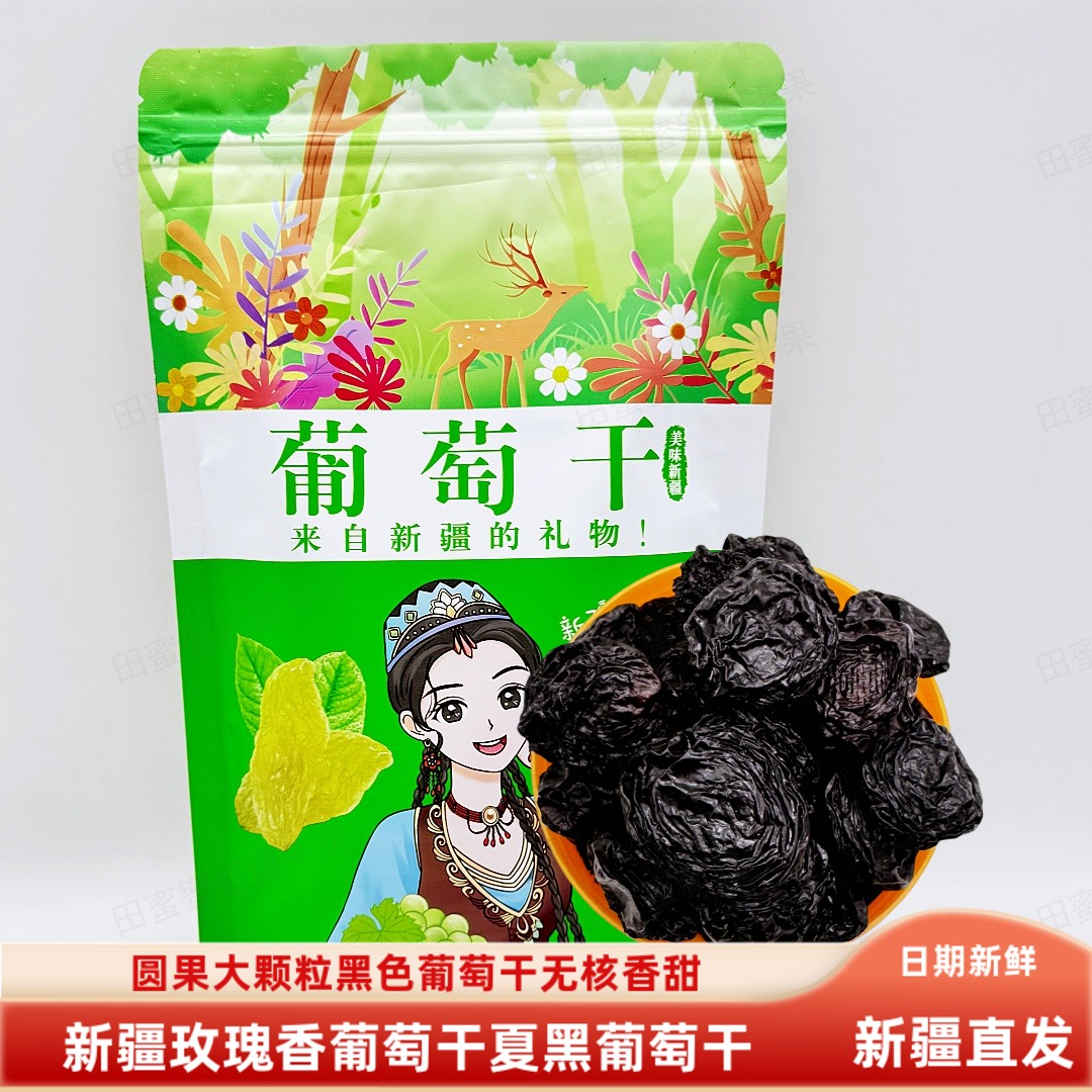 新疆玫瑰香葡萄干500g/袋包邮夏黑葡萄干无核葡萄干香甜无籽零食