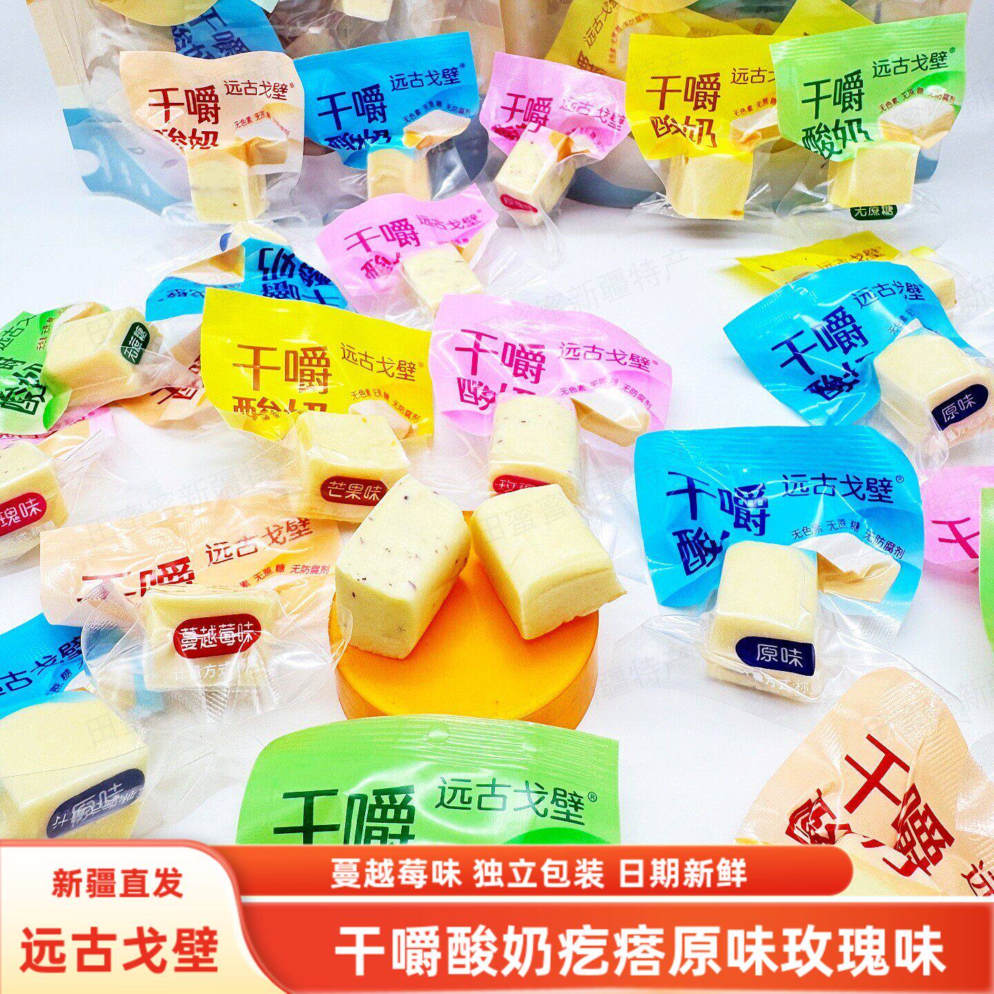 远古戈壁干嚼酸奶疙瘩500克包邮原味无蔗糖芒果蔓越莓味玫瑰花味