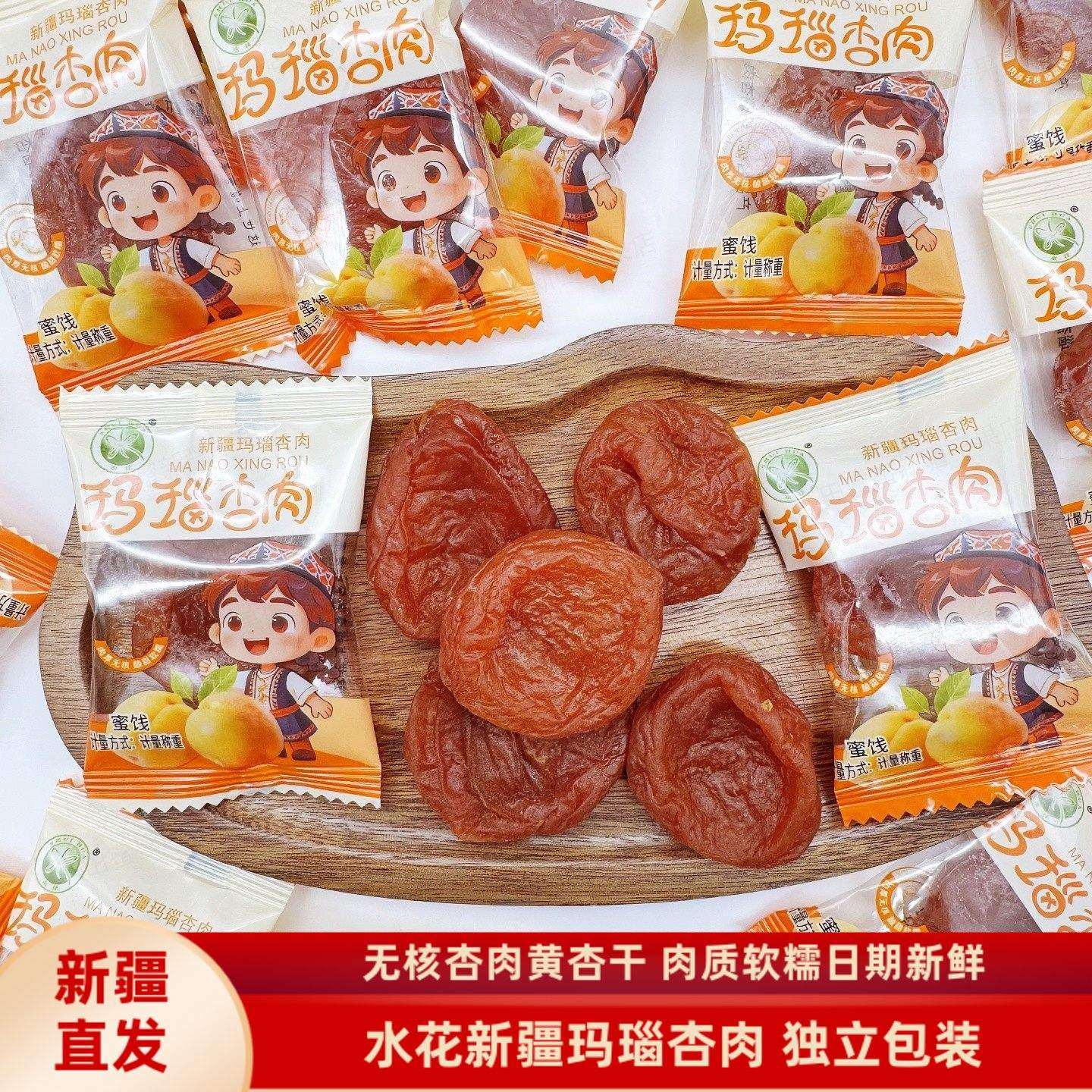 水花新疆玛瑙杏肉500克/袋包邮黄杏干杏脯无核一个杏肉独立装酸甜,零食/坚果/特产,杏仁/杏干,淘宝优惠券,粉丝福利购,淘宝优惠卷