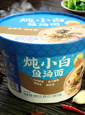 炖小白鱼汤面121g桶装方便面速食