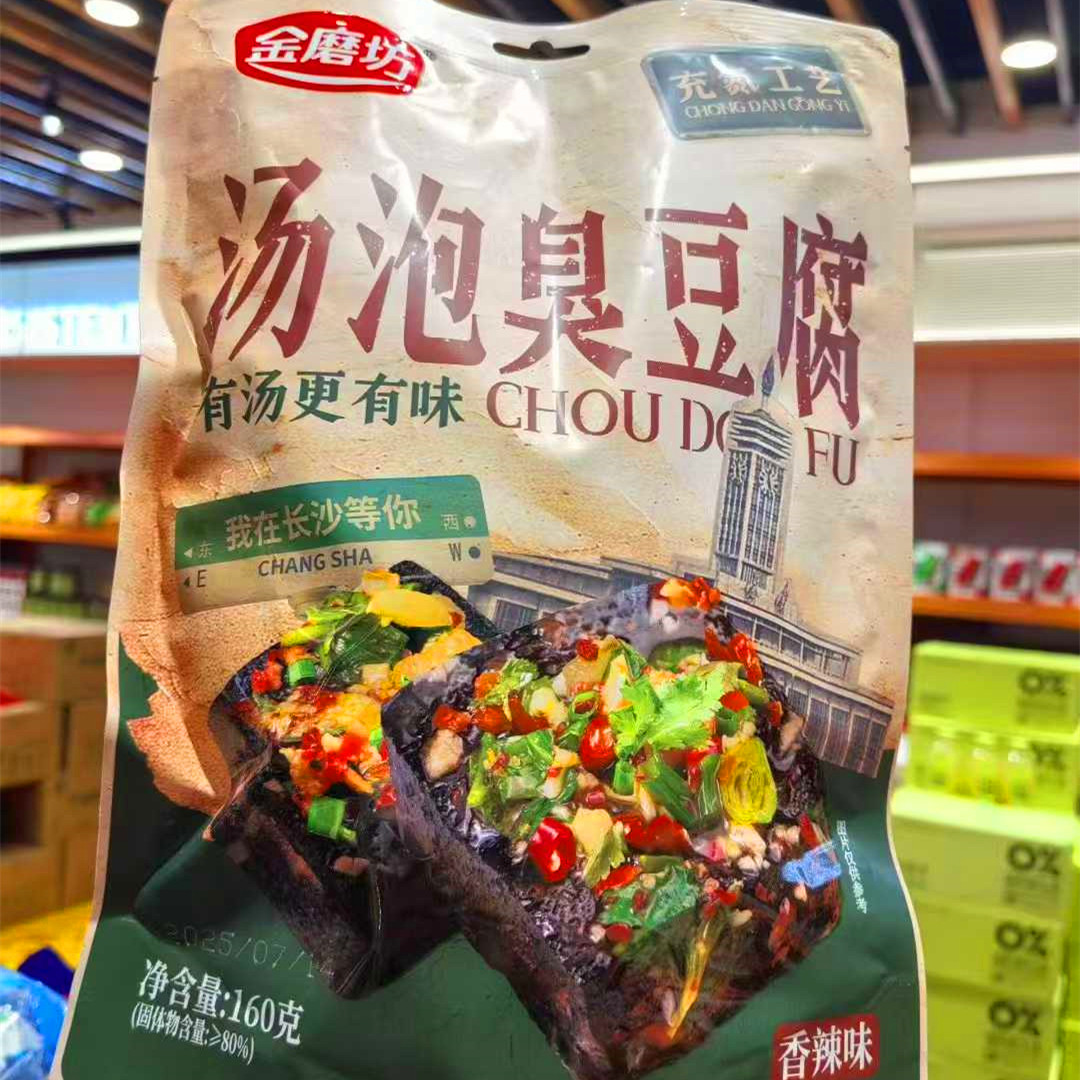 金磨坊臭豆腐汤泡臭豆腐老长沙风味160g大包装香辣味豆腐干带汤汁