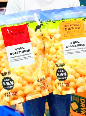 栗满多玉米奶酪酥芝士蛋黄爆米花