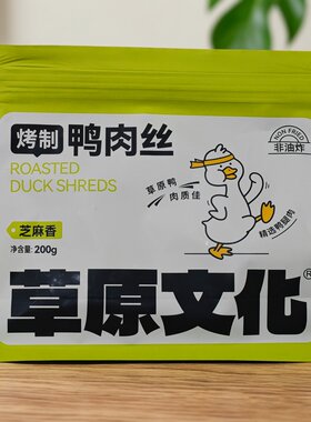 烤制鸭肉丝草原文化芝麻香酥肉条