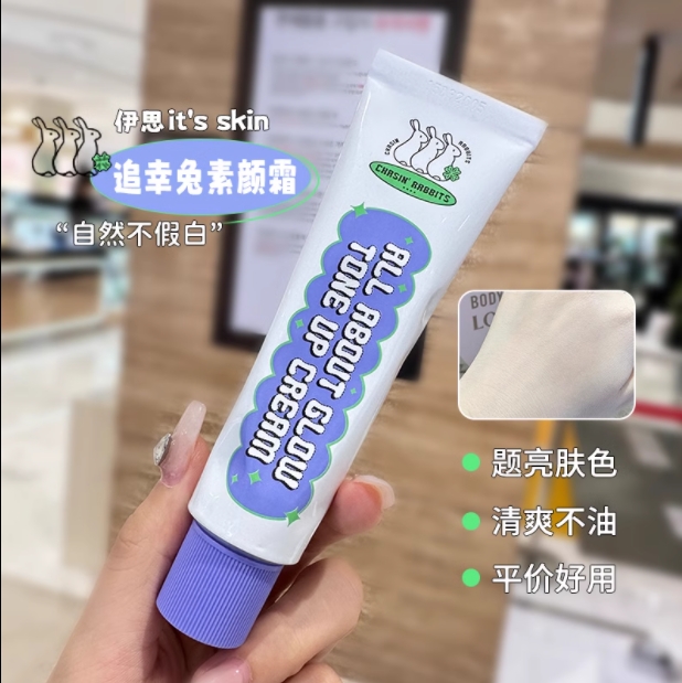 追幸兔素颜霜提亮不假白