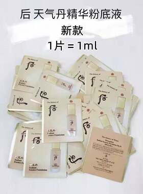 夕儿韩国天气丹精华粉底液小样