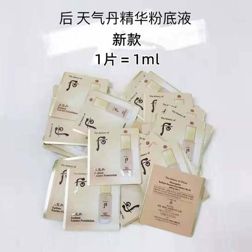 夕儿韩国天气丹精华粉底液小样