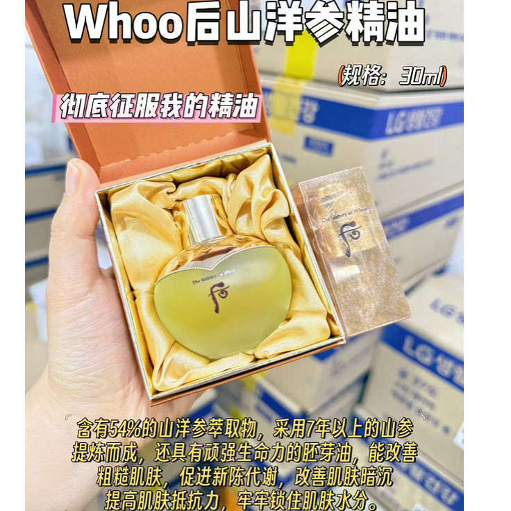 韩国本土版whoo天气丹山洋参安瓶精油精华单品调节水油平衡抗皱