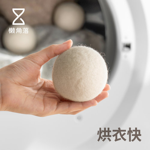 懒角落羊毛球洗衣伴侣