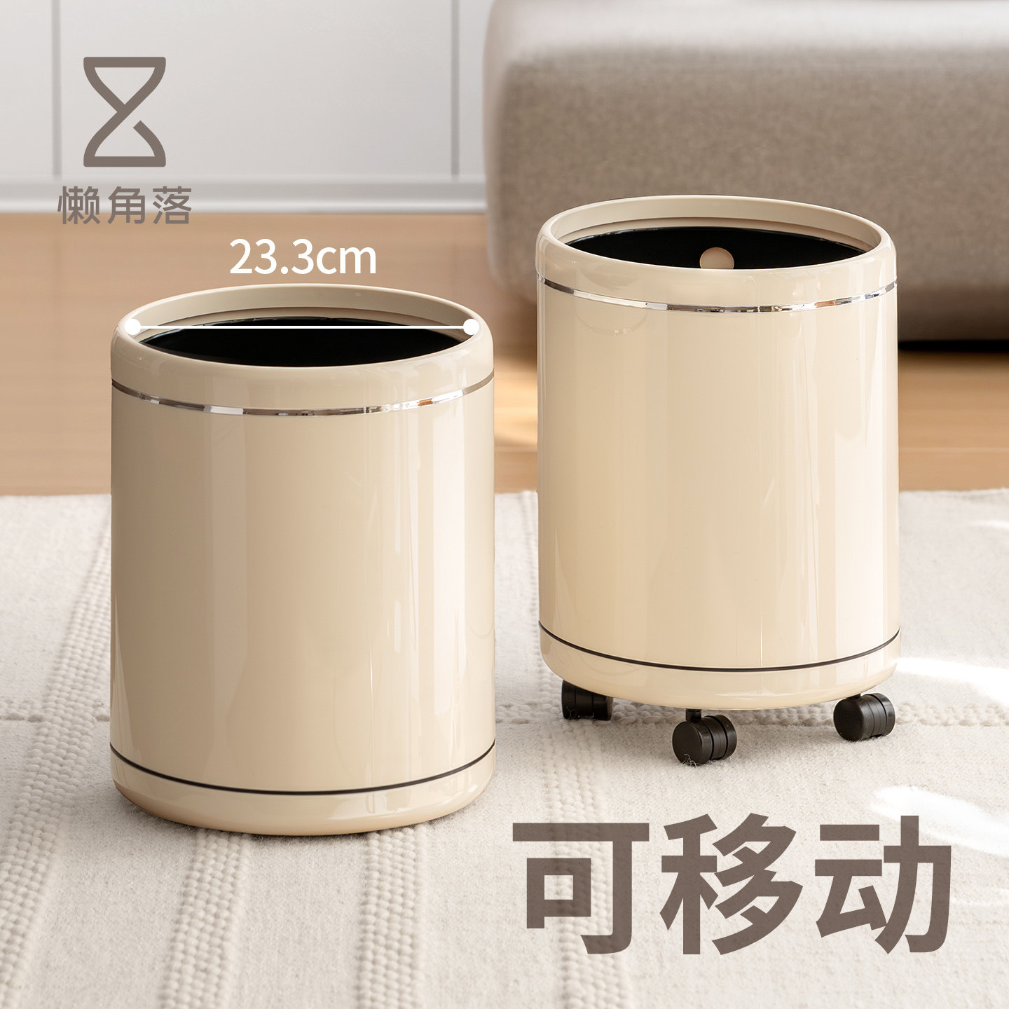 懒角落垃圾桶家用带轮客厅卧室卫生间厨房可移动办公室高颜值纸篓,家庭/个人清洁工具,垃圾桶,淘宝优惠券,粉丝福利购,淘宝优惠卷