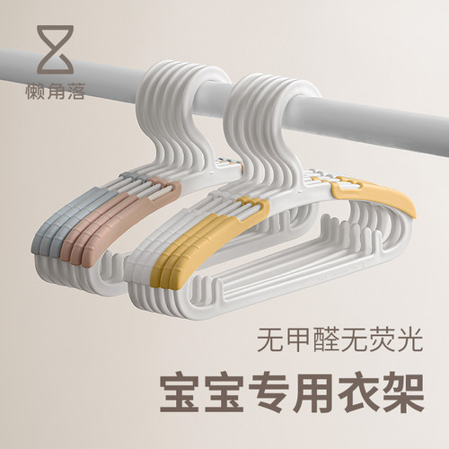 懒角落无痕儿童伸缩衣架