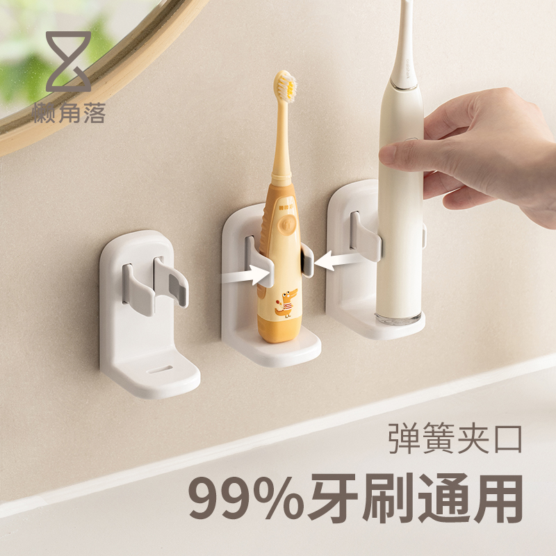 懒角落电动牙刷架漱口杯置物架