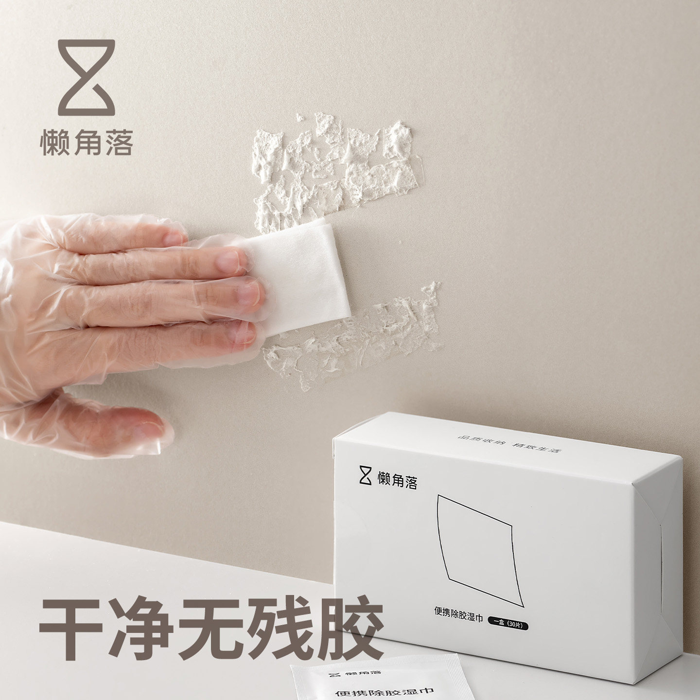 懒角落除胶湿巾家用多功能去胶清除剂便携式一次性无纺布擦拭布,汽车用品/电子/清洗/改装,车用清洗/除蜡/除胶剂,淘宝优惠券,粉丝福利购,淘宝优惠卷