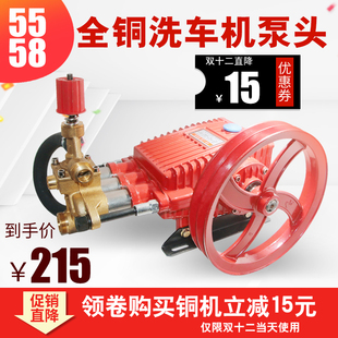 黑猫仕牌5558型商用洗车机泵头总成全铜养殖高压清洗机头水泵配件