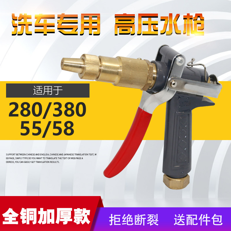 全铜加厚型洗车机高压水枪喷头280/380/55/58清洗机水枪配件