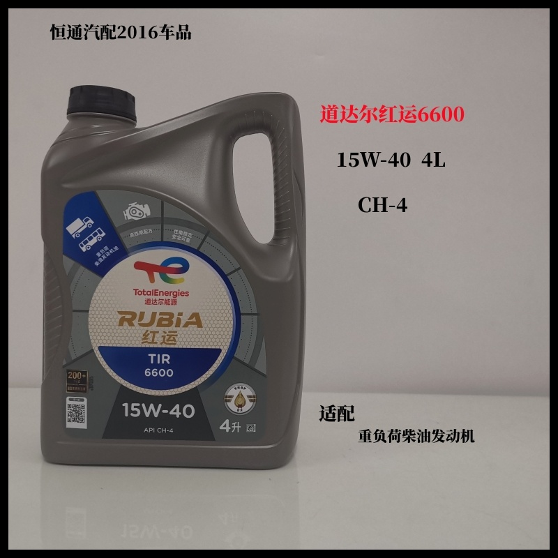 道达尔红运柴机油6600 15W-40 CH-4重负荷柴油发动机货车保养4L