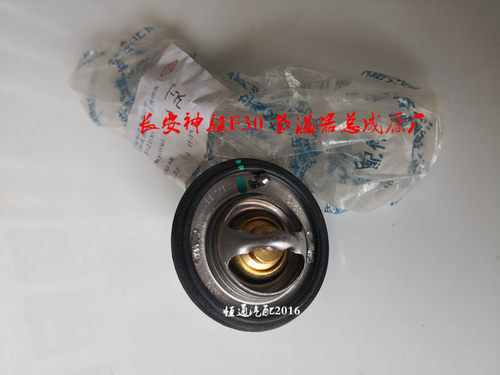 长安神骐t20f30皮卡节温器