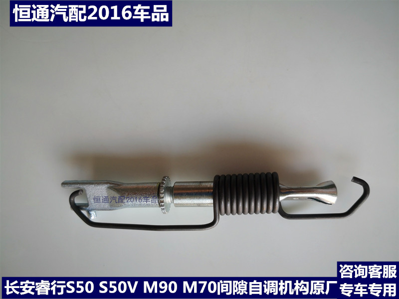 适配长安睿行S50 S50V M90 M70后刹车修理自调机构后制动调节原厂