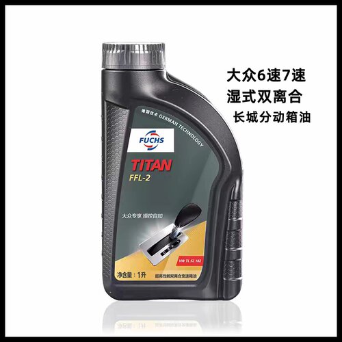 适配大众FFL-2变速器油