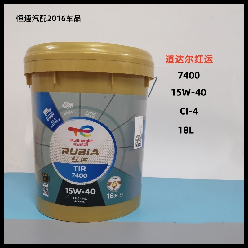 TOTAL道达尔红运7400柴油车润滑油矿物质油CI-4 15W-40 18L柴机油