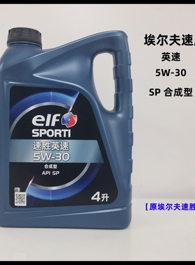埃尔夫润滑油elf速胜英速PC5 5W-30 SP级4L 合成技术机油发动机油