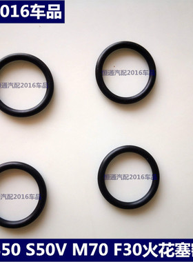 适配长安睿行S50/S50V/M70火花塞胶圈DAM15DL火花塞密封圈F30油封