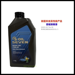 韩国原装埃斯LSD带限滑差速器油75W-90分动箱油高性能GL-5齿轮油
