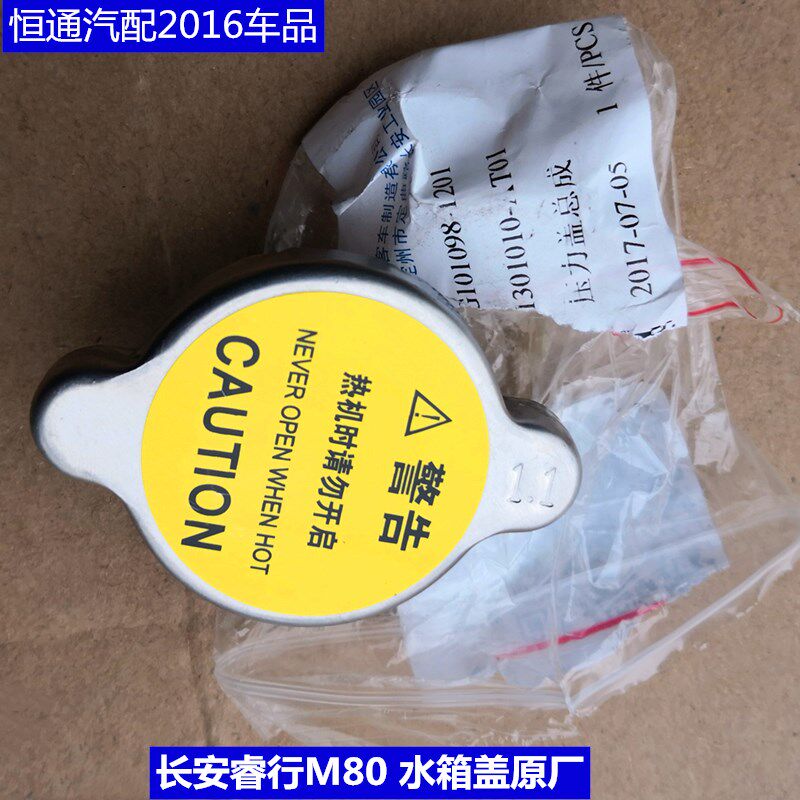原厂长安睿行m60神骐货车散热器