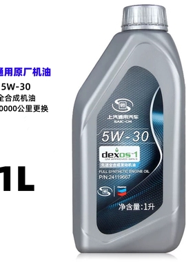 上汽通用原厂别克全合成机油5W30君威凯越英朗雪佛龙乐风科鲁兹4L