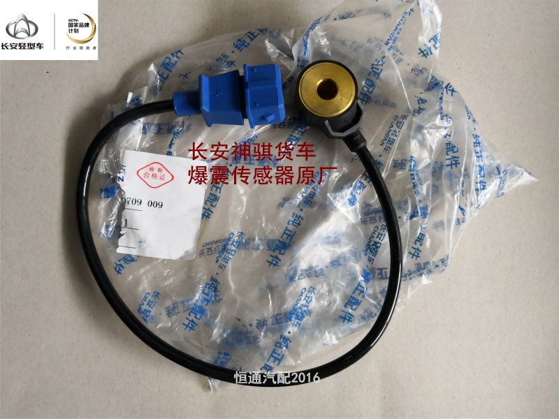适配长安神骐货车T20 DAM13爆震传感器神骐F30皮卡爆震传感器原厂