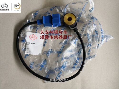 适配长安神骐货车T20 DAM13爆震传感器神骐F30皮卡爆震传感器原厂