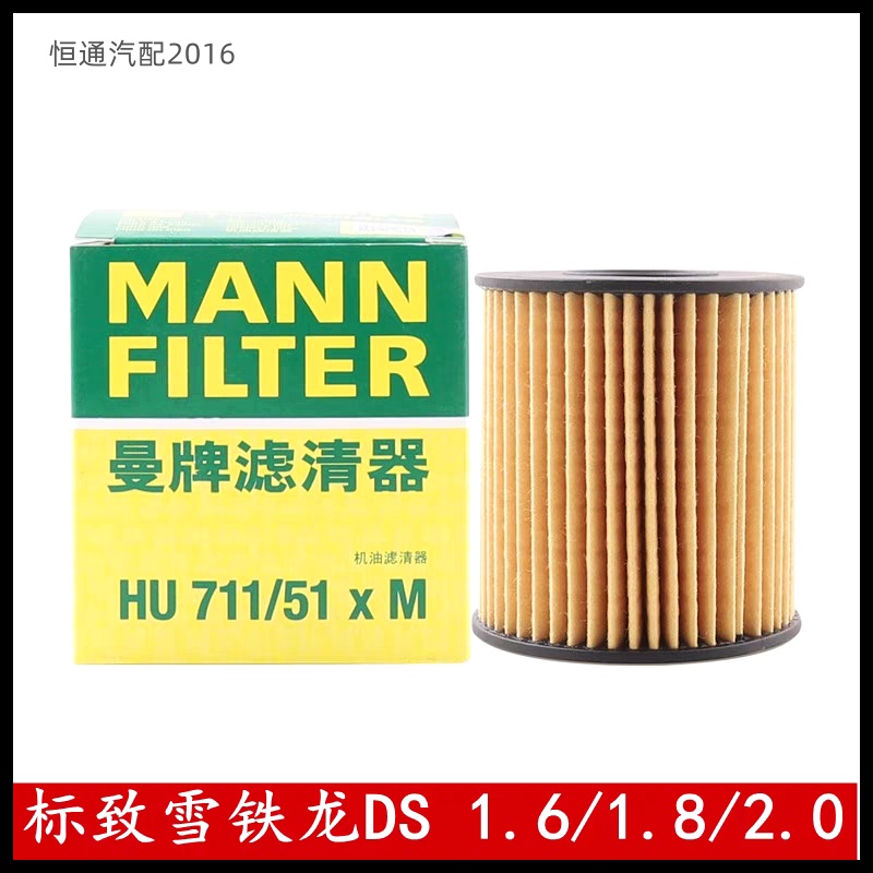 曼牌HU711/51X机滤标致雪铁龙