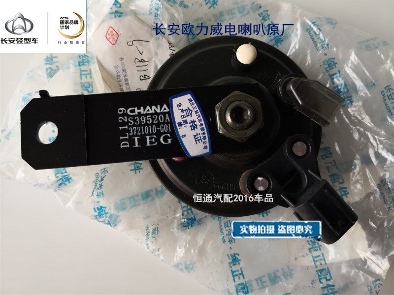 适配长安欧力威电喇叭盆型喇叭 