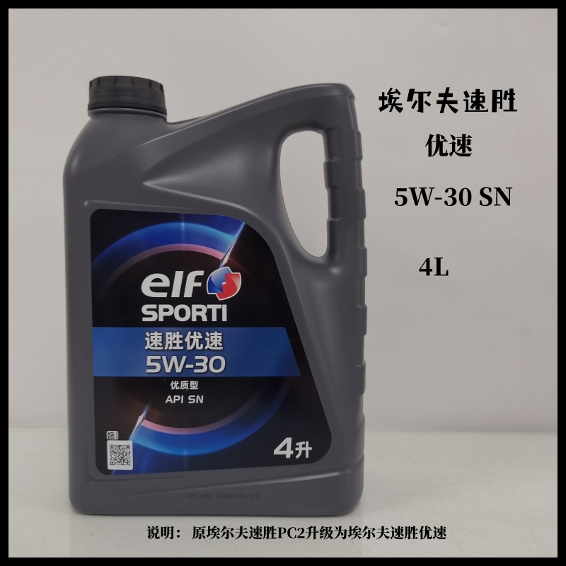 ELF埃尔夫速胜优速PC2 5W-30汽车发动机保养润滑油矿物质油机油4L