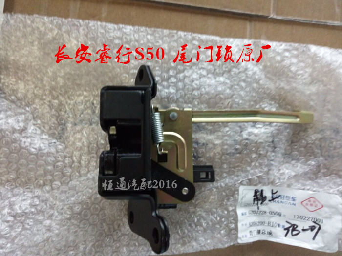 适配长安睿行S50 S50V尾门锁块 后背门锁块 背门锁带中控制器原厂