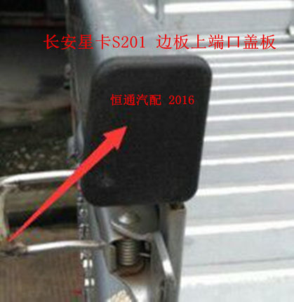 适配长安星卡S201盖板货箱边板堵头D201 C12 A12货箱边板堵盖原厂