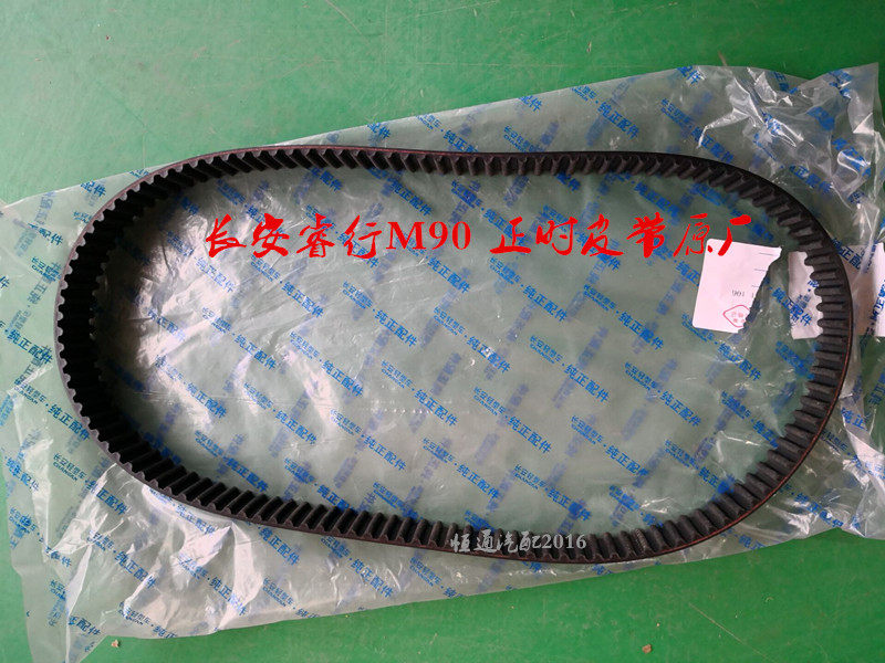 适配长安睿行M90正时皮带发动机时规传动带皮带原厂支持4S验货
