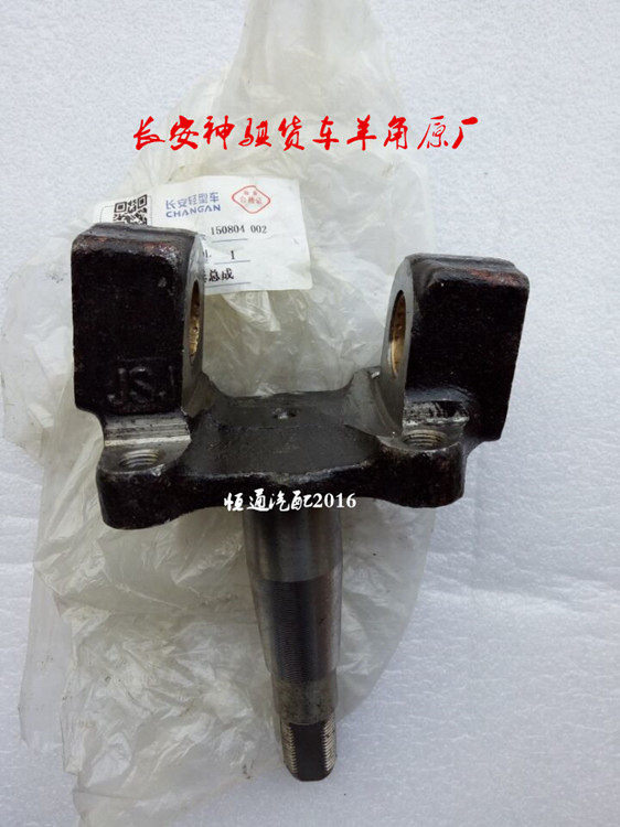 适配长安神骐货车羊角单双排货车SC5025羊角前轮转向节中心轴正厂