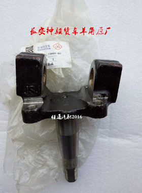 适配长安神骐货车羊角单双排货车SC5025羊角前轮转向节中心轴正厂