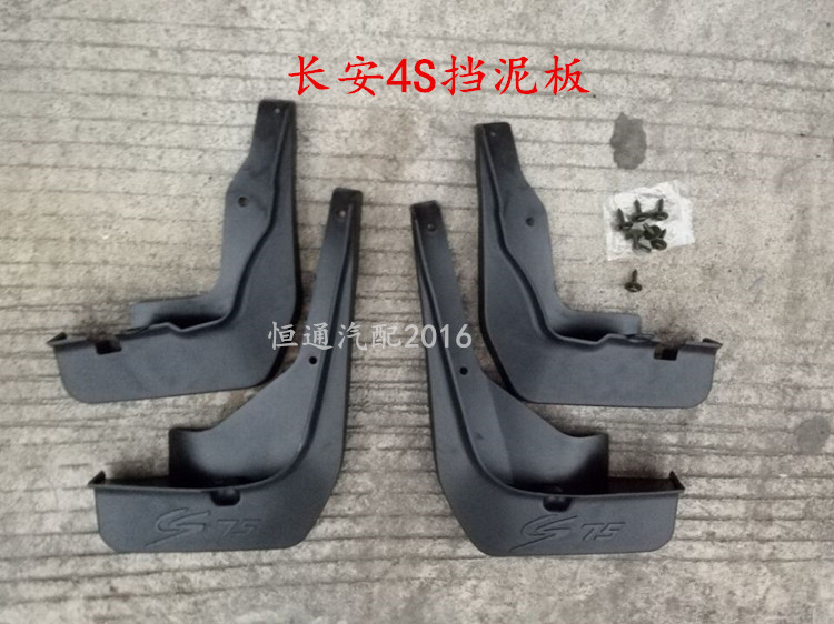适配长安CS75 CS35 CS15 CX70 CX20悦翔v3v5v7逸动挡泥板专车专用