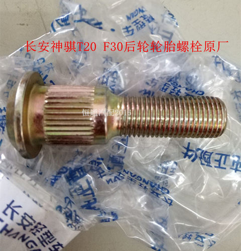 长安汽车货车配件轮胎螺丝皮卡