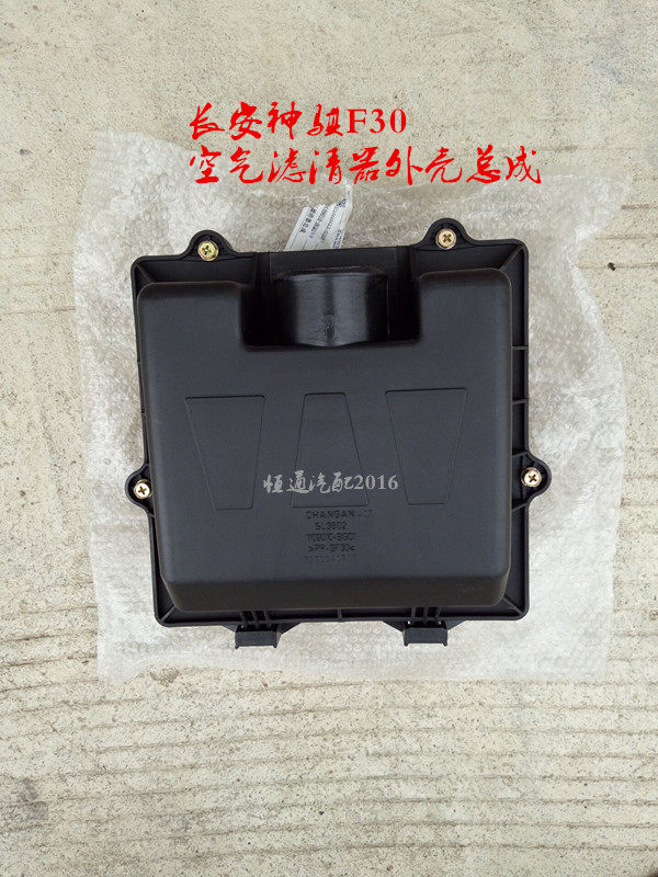 适配长安神骐F30空气滤清器外壳皮卡f30空气格总成 空滤外壳 原厂
