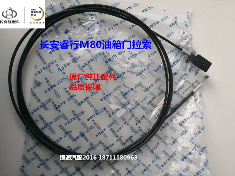 适配长安睿行M80油箱门锁拉线加油口锁M60 M90油箱锁拉线原厂