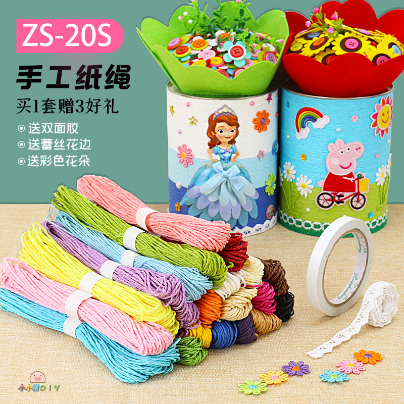 彩色纸绳手工瓶子装饰diy儿童玻璃瓶创意废物利用毛线花盆材料包