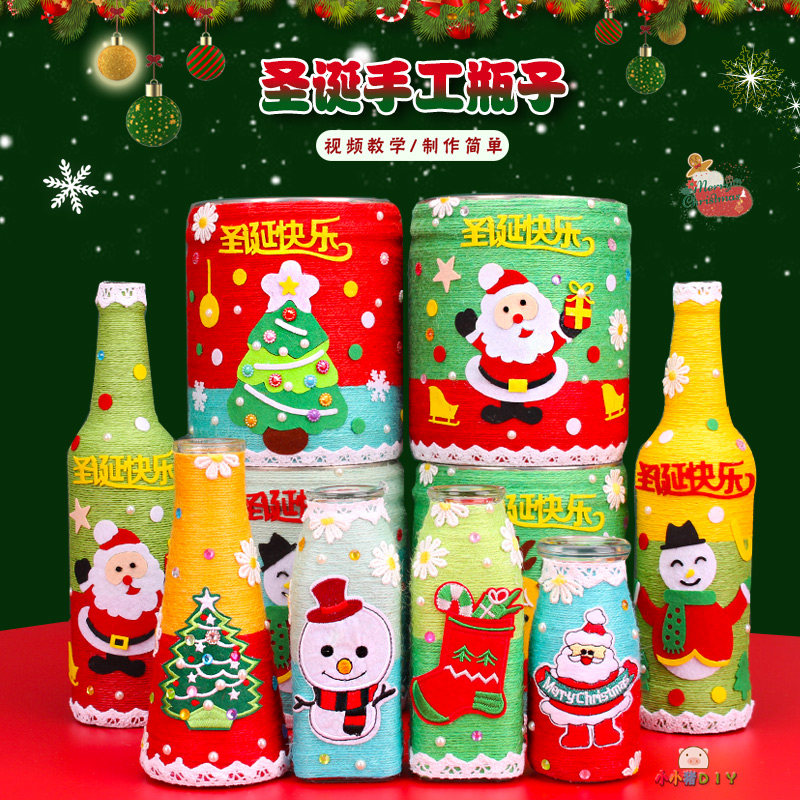手工瓶子制作材料包儿童变废为宝环保diy花瓶幼儿园圣诞节装饰