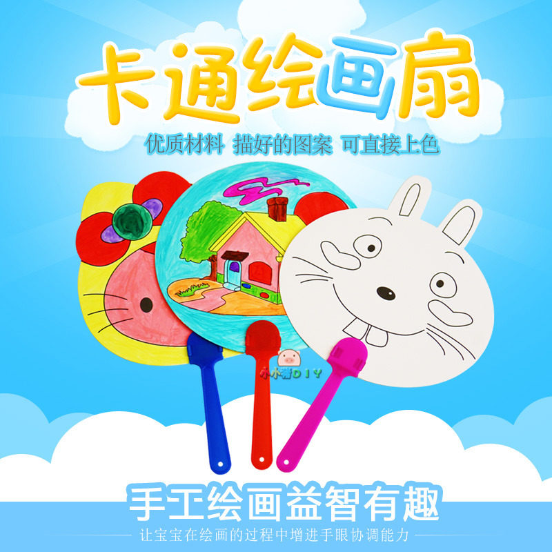 儿童画画空白扇子手工材料填色涂鸦纸扇diy卡通 幼儿园绘画小圆扇