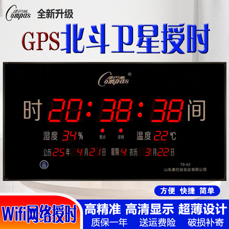 万年历康巴丝数码卫星授时