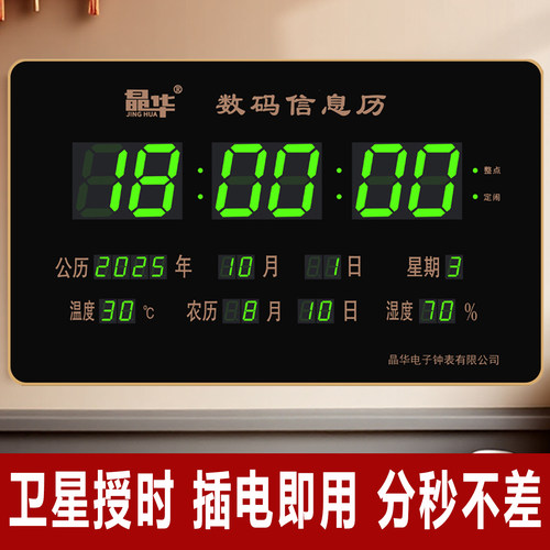 新款智能卫星授时万年历电子钟