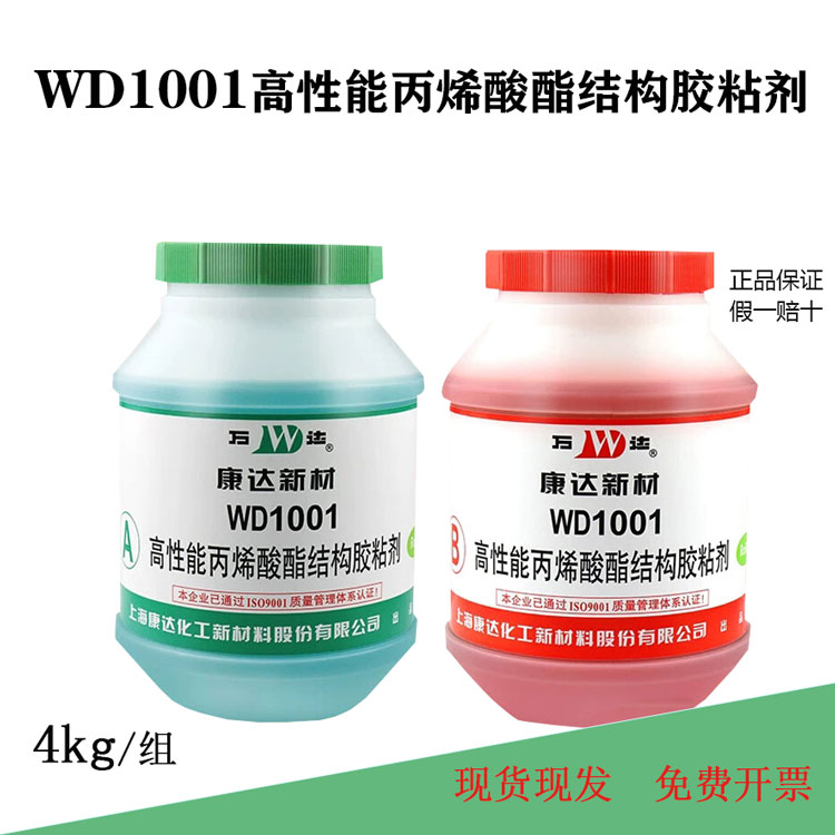 万达康达WD1001AB胶4KG青红胶高性能丙烯酸脂结构胶粘剂,鲜花速递/花卉仿真/绿植园艺,花艺材料,淘宝优惠券,粉丝福利购,淘宝优惠卷