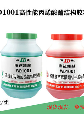 万达康达WD1001AB胶4KG青红胶高性能丙烯酸脂结构胶粘剂