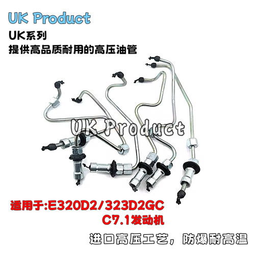卡特C7.1高压油管T410715 T412868 T412870 T410726 T410719 4107